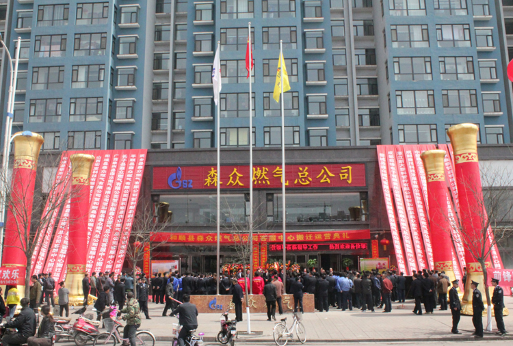 和顺九游·体育-九游(中国)一站式服务官方网站搬迁典礼.png